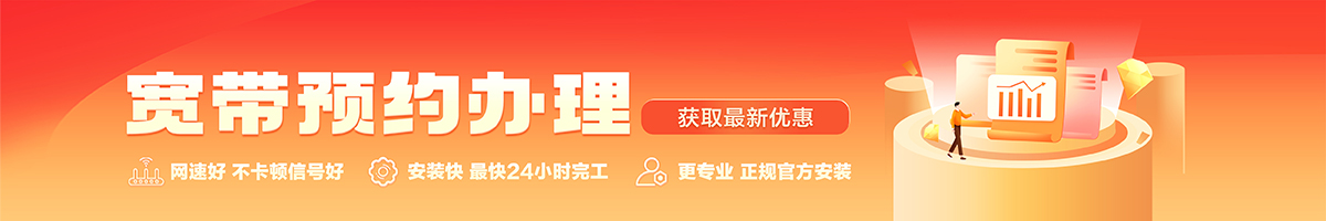 从化宽带在线办理入口